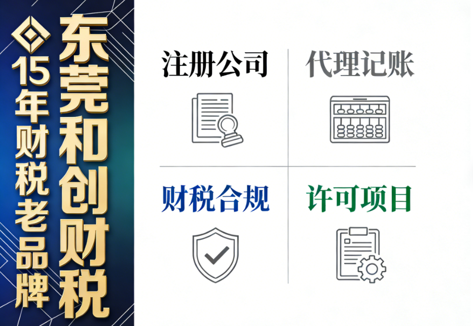 揭阳代理记账